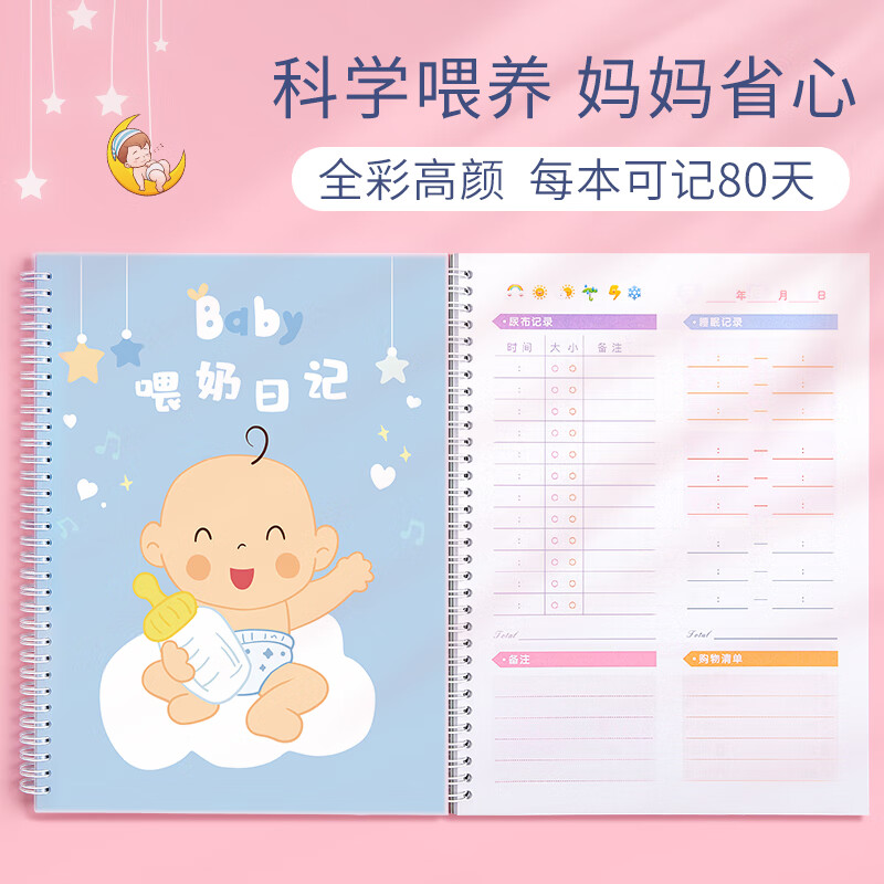 新生儿每日作息母乳表格辅食成长月嫂手册喝吃奶量哺乳笔记本母婴护理
