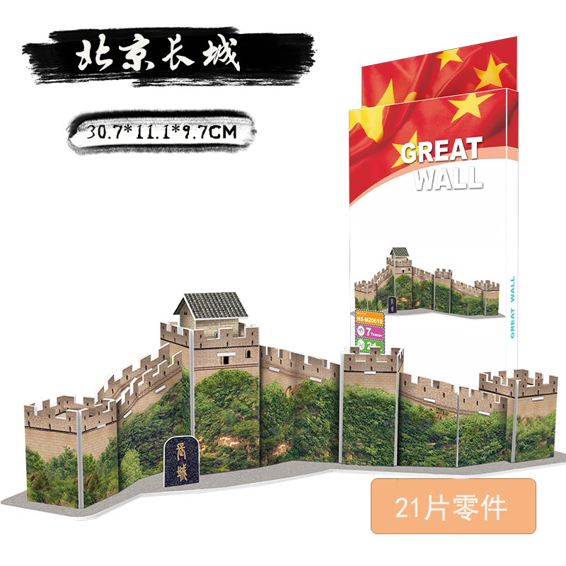 暮柒万里长城拼图立体纸模型建筑名胜古迹拼装儿童手工制作小学生玩具