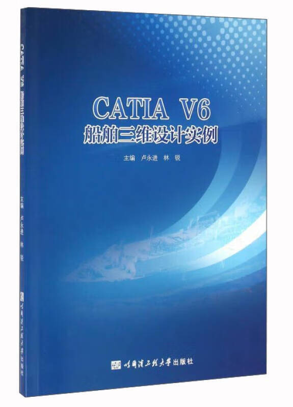 【正版现货】catia v6船舶三维设计实例