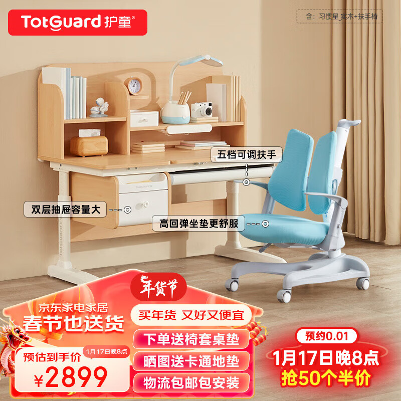 护童（Totguard）儿童学习桌椅学生书桌椅可升降实木写字桌课桌椅套装120cm带书柜 习惯星_新实木+扶手椅_蓝