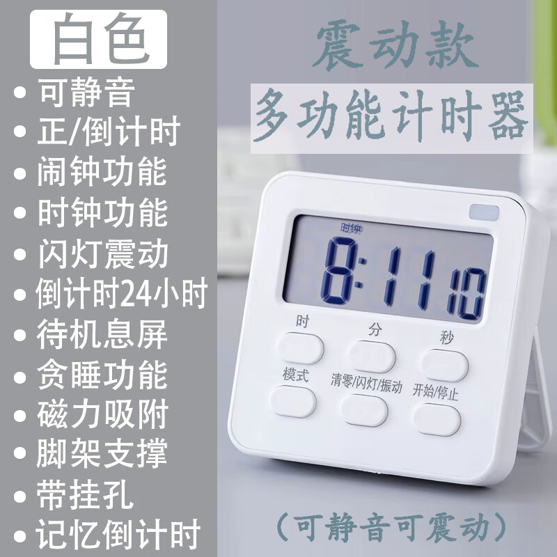 万梭 卡通计时器可静音闹钟时钟督促学习做题厨房瑜伽倒计时实用桌面 简约白【震动版】DZ-006 京东折扣/优惠券