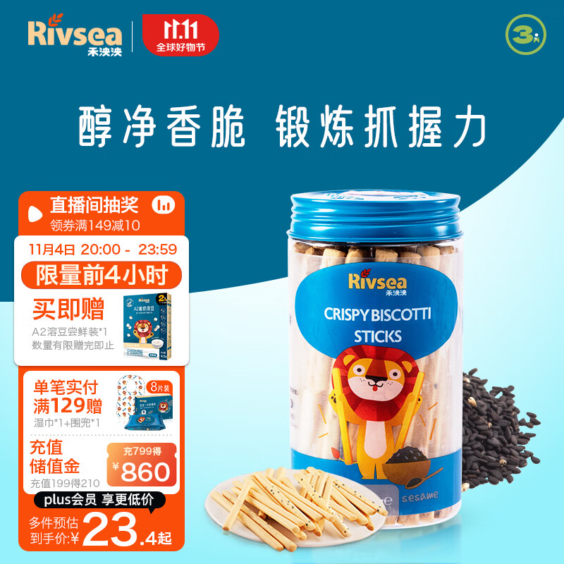 禾泱泱棒饼 儿童零食 长条饼干 含蛋白 出游便携罐装 棒饼芝麻味120g高性价比高么？