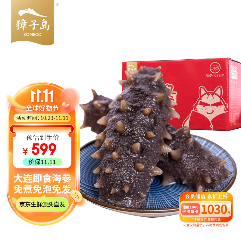 獐子岛 大连即食海参1200g 固形物95%以上  30-40只 辽刺参 礼箱高性价比高么？