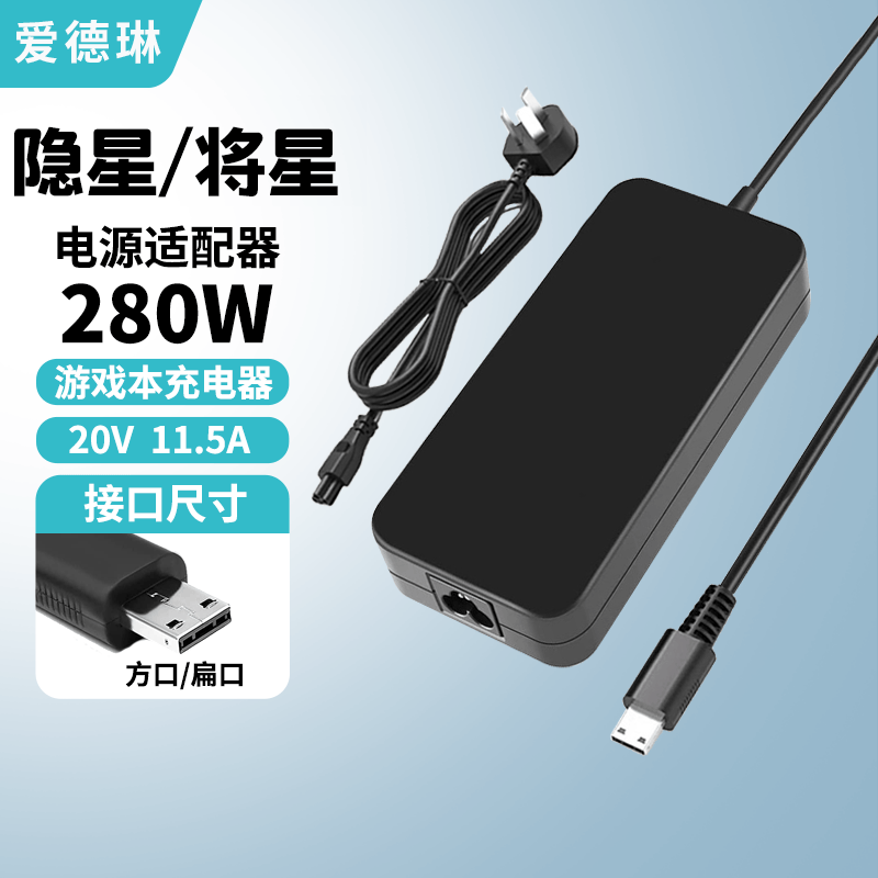 爱德琳 适用七彩虹隐星P15 P16 Pro笔记本电源适配器 橘宝R15R16将星X15 X16 X17电脑充电器线 280W 20V14A方口/扁口 Colorful iGame游戏本系列电源/电池
