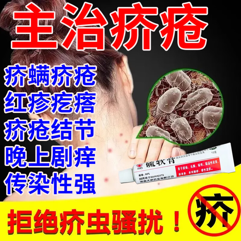 皮肤瘙痒溃烂半夜奇痒疥疮结节阴囊疥疮 疥虫药膏皮肤病专用药外用 1