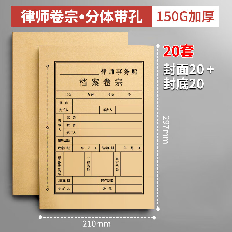 三益档案 封面律师事务所业务卷宗封皮a4档案袋案件法院文件收纳卷宗