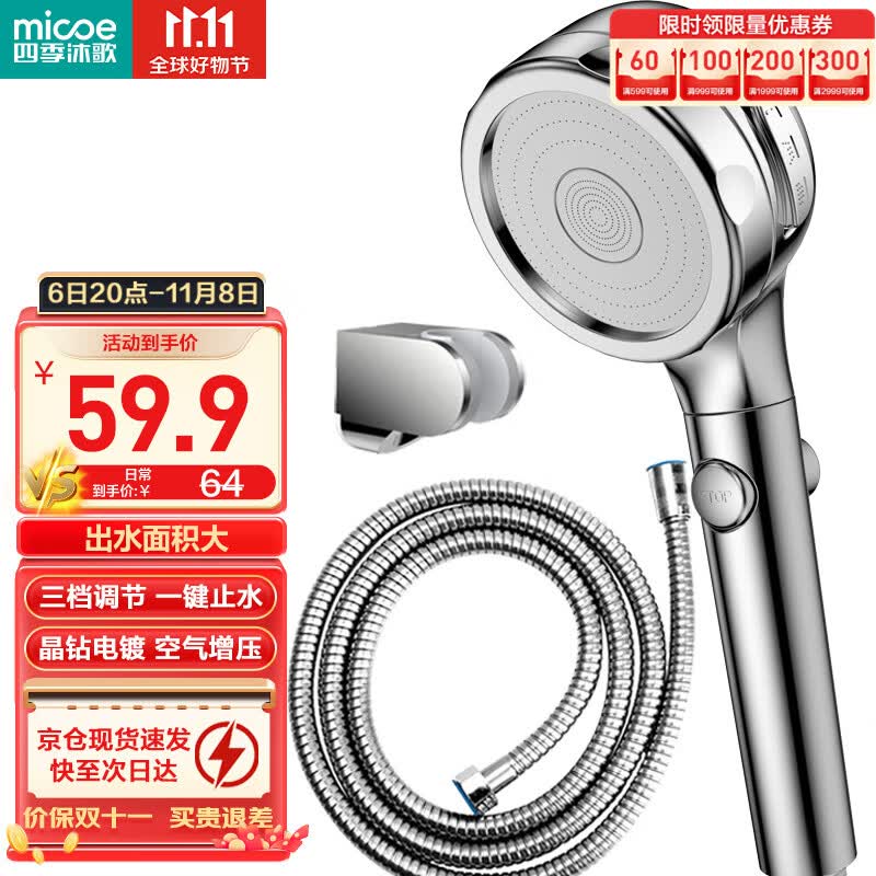 四季沐歌（MICOE）增压花洒淋浴喷头套装加压浴室沐浴手持洗澡莲蓬头卫浴套装三件套高性价比高么？