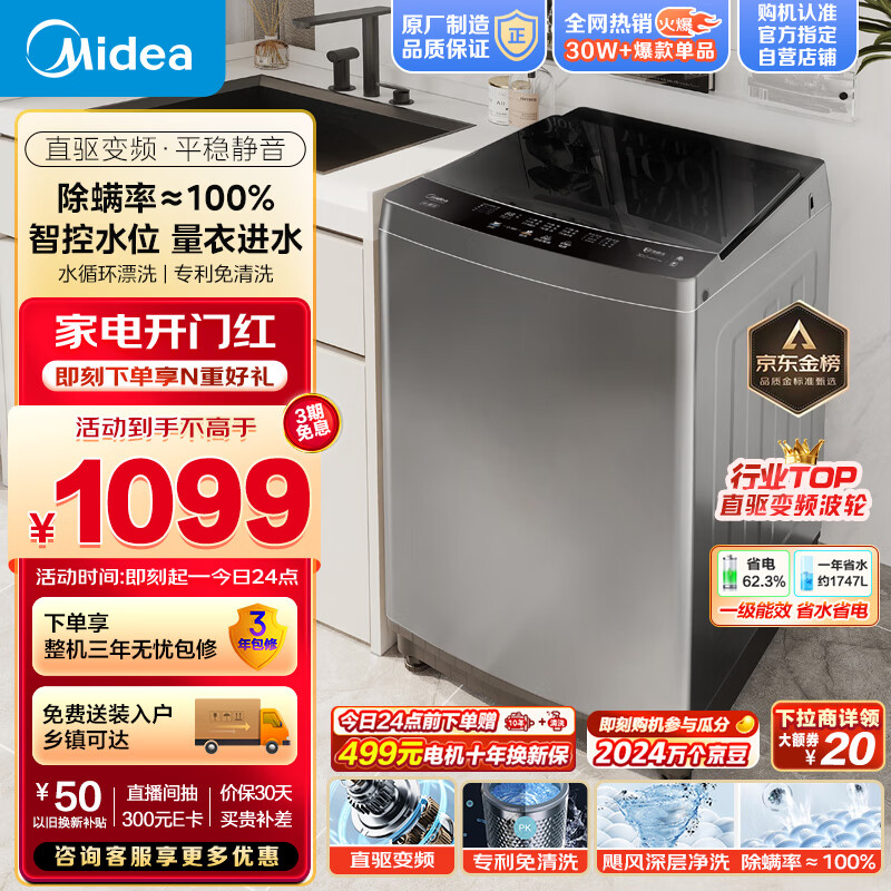 美的（Midea）波轮洗衣机全自动 V13DB  10公斤 直驱变频电机 健康除螨 免清洗 随心洗系列 MB100V13DB