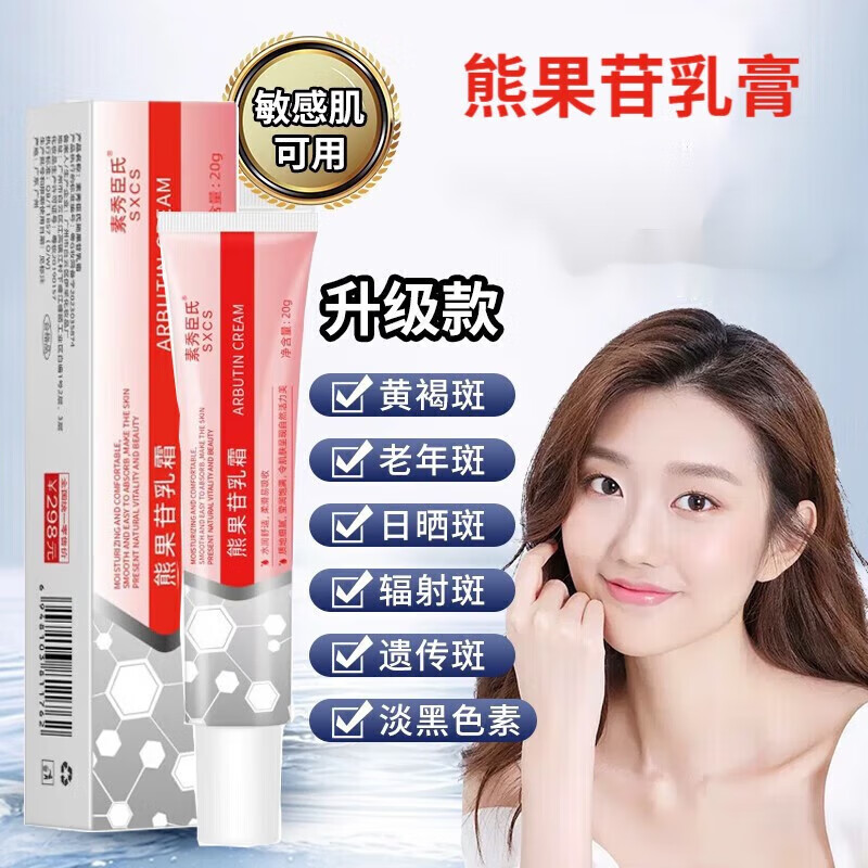 【药房直售】复方熊果苷乳膏南京皮研所武汉南京皮研所 复方sod熊果苷