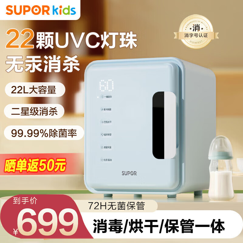 苏泊尔（SUPOR）紫外线消毒柜婴儿奶瓶消毒器烘干一体机家用紫外线消毒器宝宝专用 XD08 22L 紫外线消毒