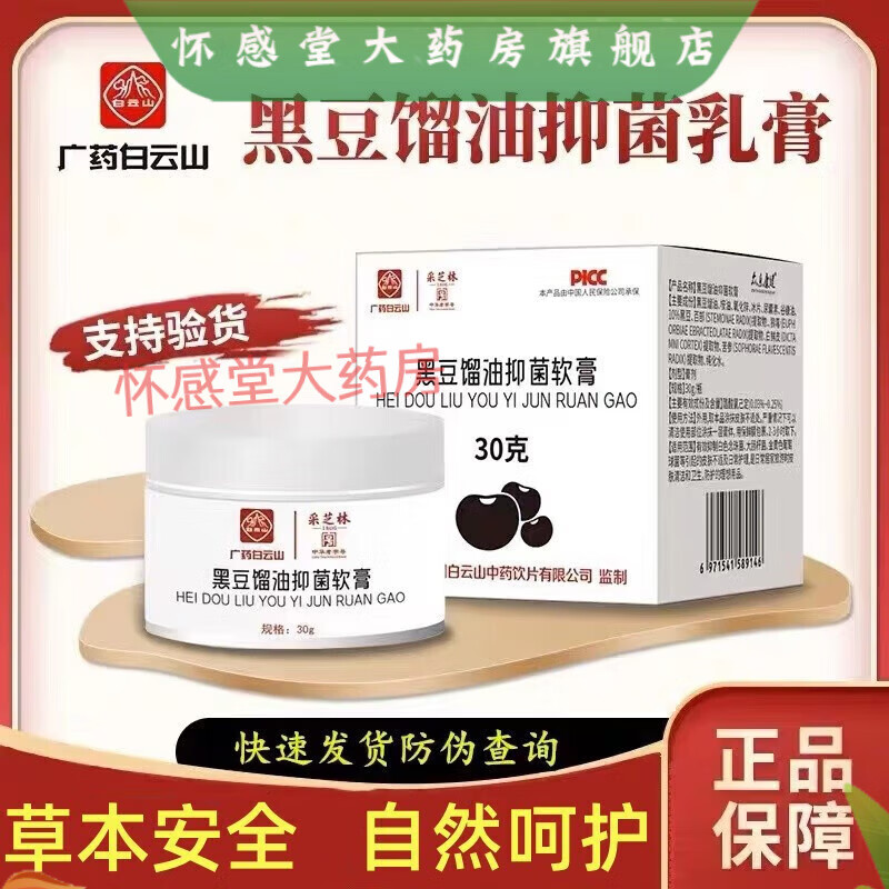 白云山采芝林黑豆馏油乳膏米糠乳膏软膏广药黑豆馏油软膏 2盒装