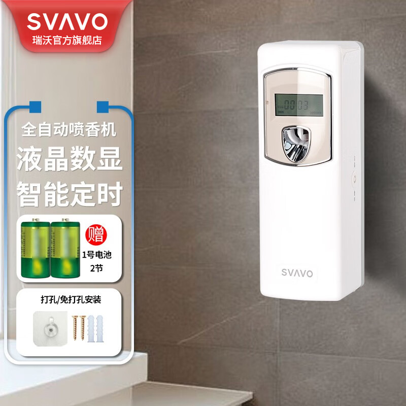 瑞沃(svavo)自动喷香机空气清新剂家用定时扩香机卫生间香氛机除异味