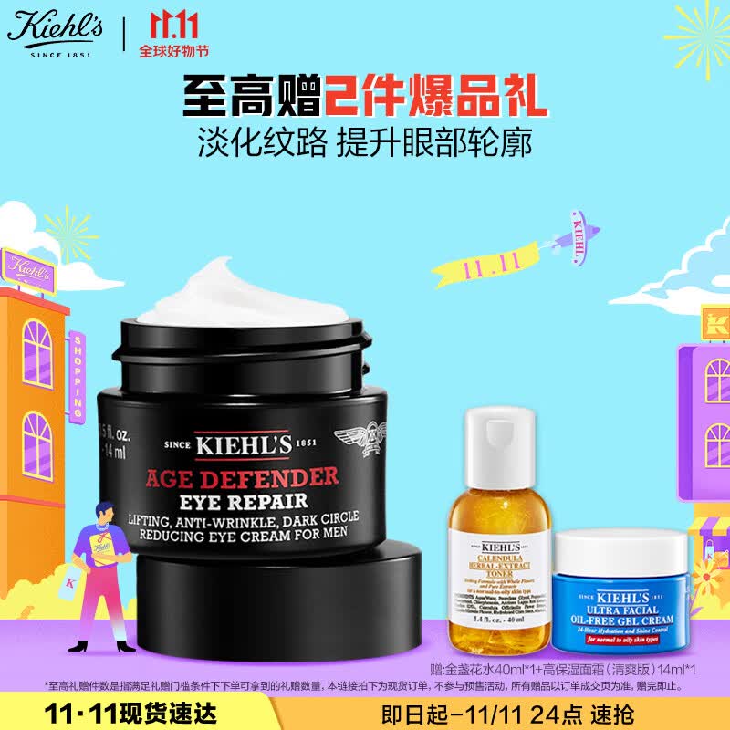 科颜氏（Kiehl's）男士淡纹紧实修护眼霜14ml 淡化黑眼圈 护肤品 生日礼物属于什么档次？