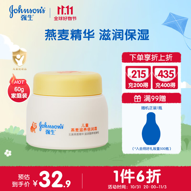 强生（Johnson）儿童燕麦滋养乳液倍润面霜60克 儿童面霜 儿童护肤  宝宝面霜属于什么档次？