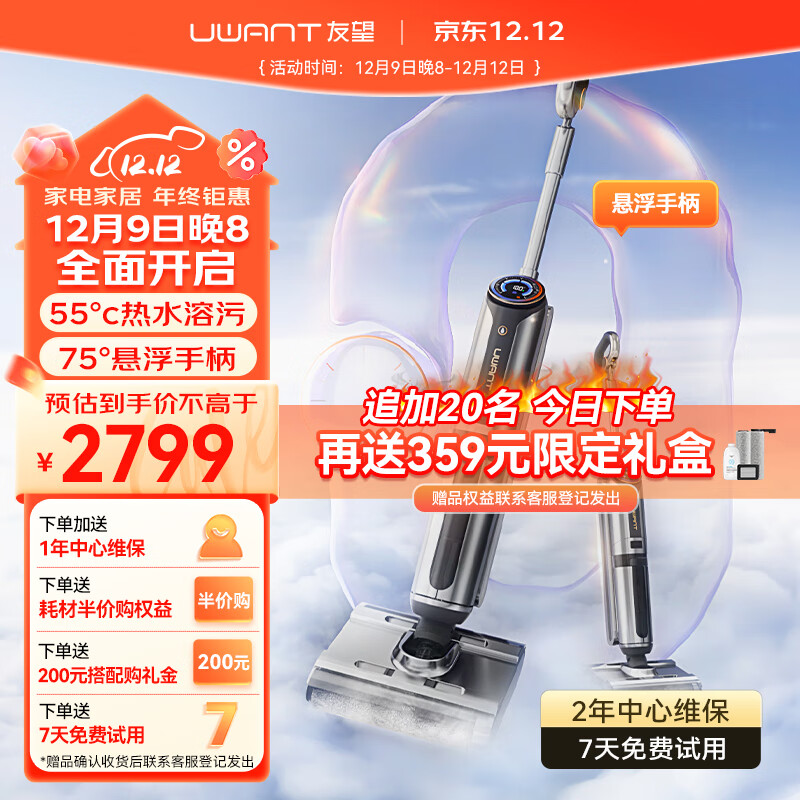 uwant友望洗地机家用 吸洗拖一体机拖地机擦地机吸尘 双滚刷热水洗地机 悬浮手柄助力X200