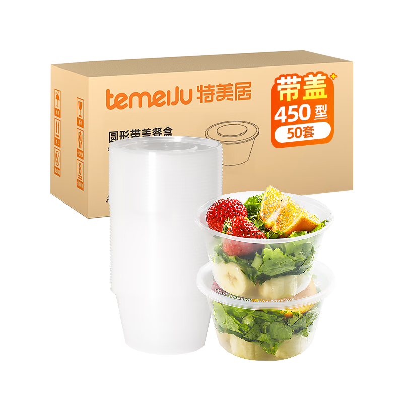 特美居一次性碗透明餐盒帶蓋野餐飯盒外賣打包盒露營便當(dāng)盒450型*50套