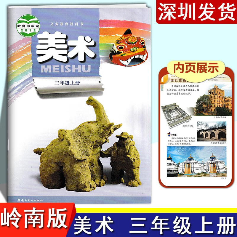 教育教材教科书小学3年级上册美术课本书岭南美术出版社9787536251663