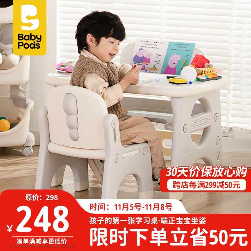 babypods儿童学习桌椅套装宝宝书桌幼儿园写字桌阅读区多功能玩具游戏桌属于什么档次？
