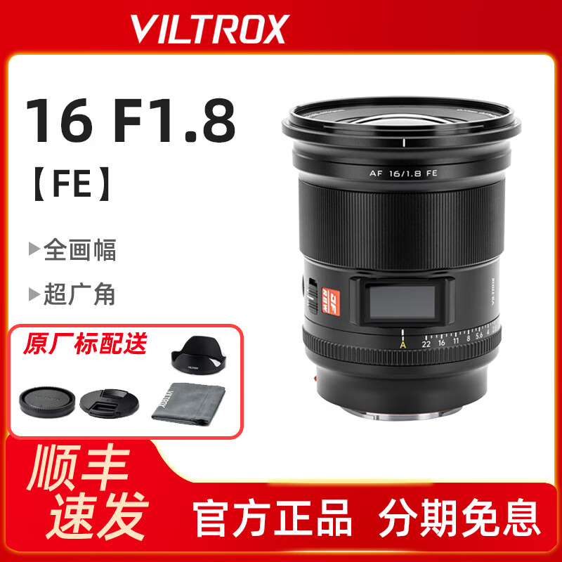 VILTROX唯卓仕16mm F1.8 镜头FE卡口全画幅广角定焦微单相机镜头自动对焦 尼康Z卡口 77mm