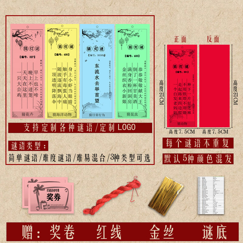 元宵节花灯猜灯谜小灯笼公司装挂饰活动猜字谜灯谜卡片纸灯笼 简单