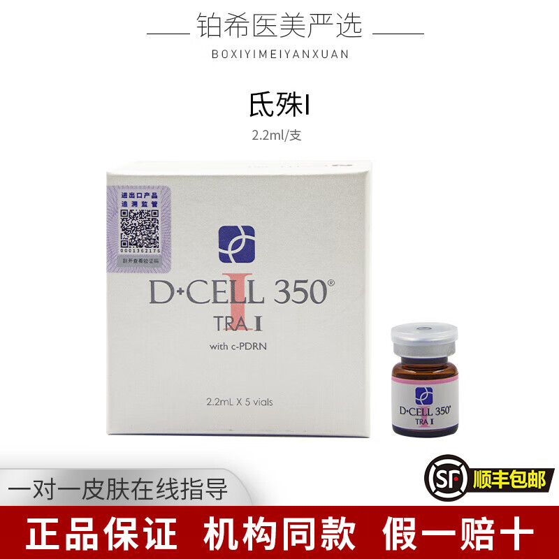 zib【官方】氐殊婴儿针三文鱼水光原液精华补水修复痘坑痘印敏感肌肤