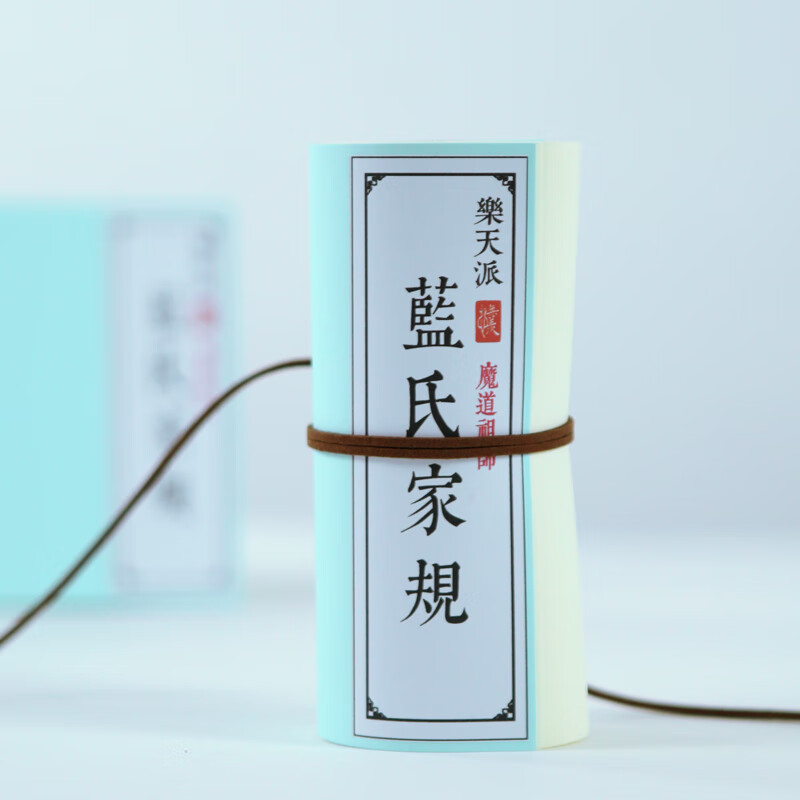 蓝氏家规字帖姑苏蓝氏家规描红手抄写线装本硬笔楷行书练字帖 蓝氏