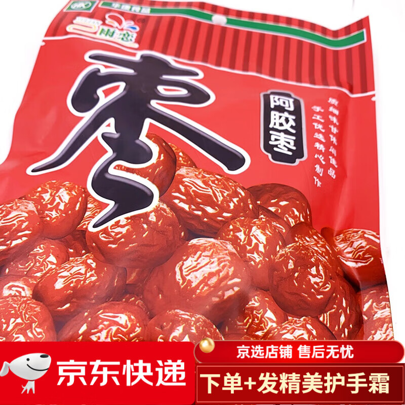 雨恋阿胶枣220gx5袋无核蜜枣干金丝水晶枣怀旧即食煮粥煲汤零食 175克
