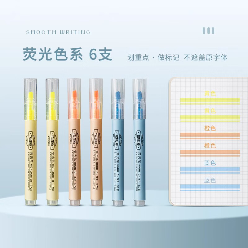 得力（deli）荧光笔学生用软头圆杆标记笔记号笔彩色划重点标记手绘手帐笔马卡龙淡色系划线轮廓笔标记笔 6支荧光笔 黄橙蓝各2