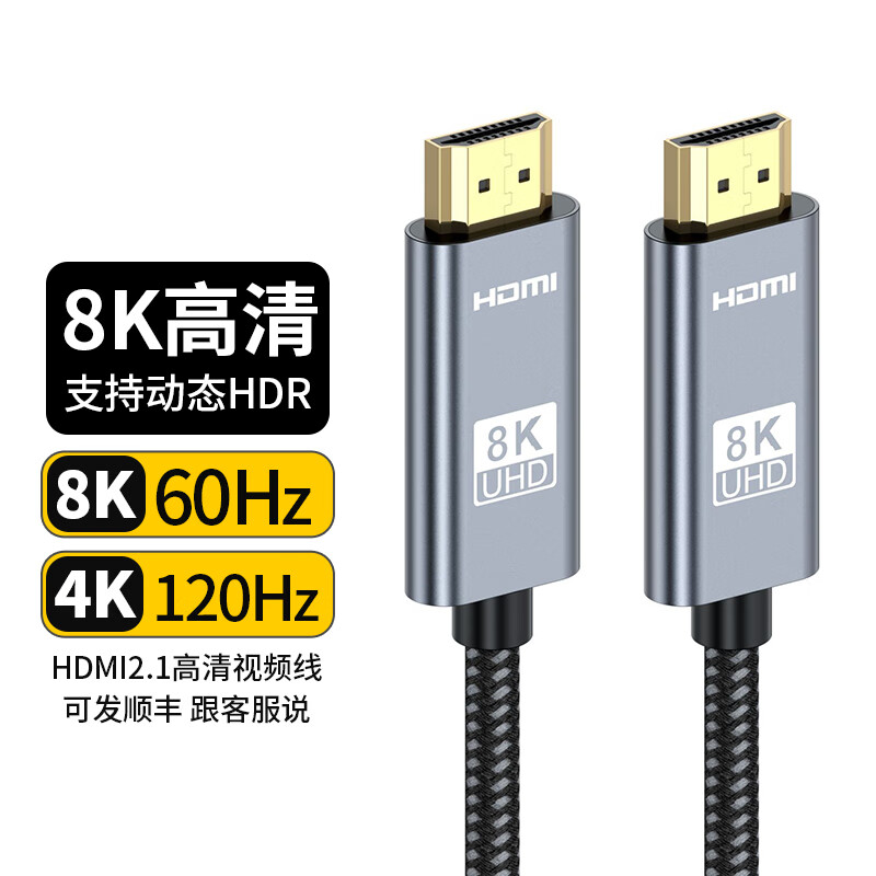 HDMI2.1线8k高清视频线4k120Hz/8K60Hz支持HDR台式电脑笔记本机顶盒连接电视显示器投影仪 2米