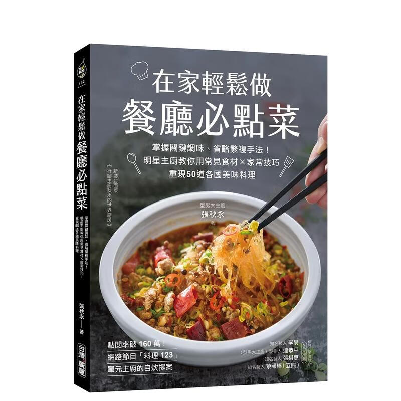 台版原版中文繁体餐饮生活美食