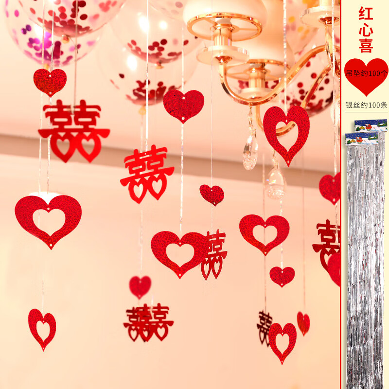 启画堂婚房气球吊坠心形新房装饰婚礼女方客厅布置场景浪漫雨丝亮片用品 红色喜+心