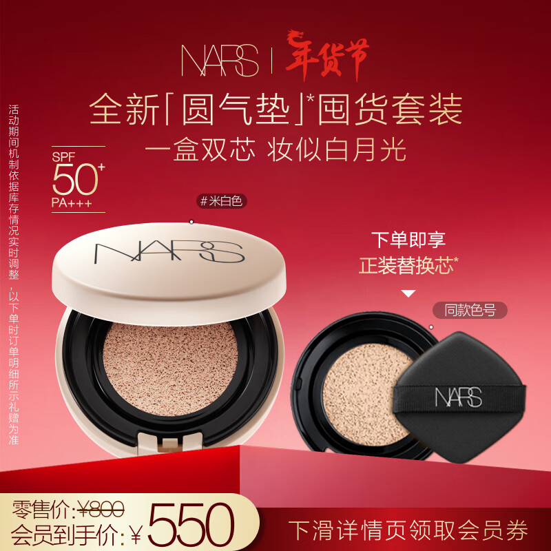NARS圆气垫 一盒双芯 米白色12g 气垫粉底液BB干皮水润遮瑕提亮肤色