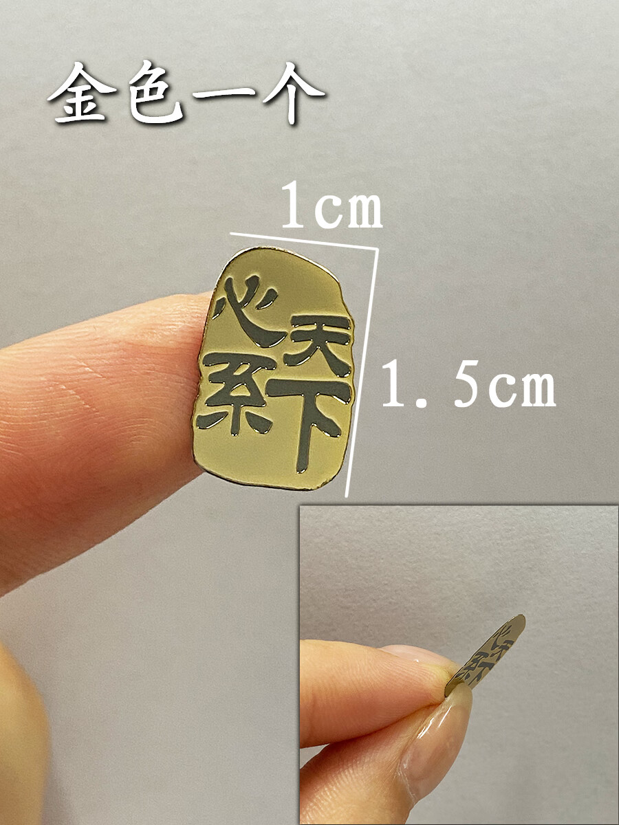 金属贴手机后壳贴纸笔记本电脑贴滴胶不干胶背贴装 心系天下金色两个