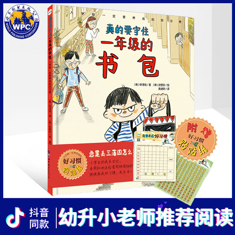 年级的书包(精装硬壳)幼小衔接儿童绘本幼儿园升小学行为习惯培养书籍
