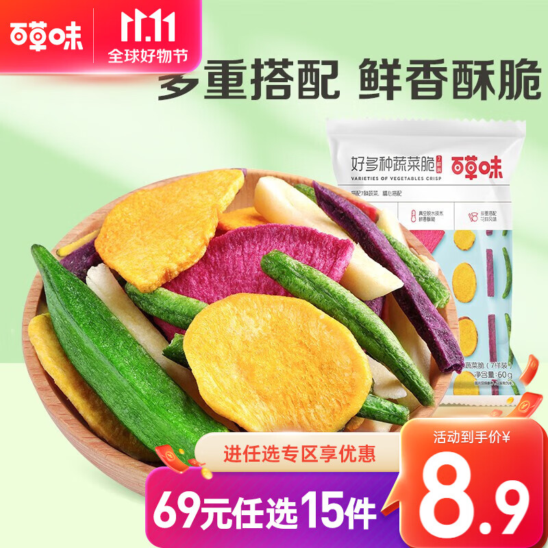百草味 好多种蔬菜脆60g 脱水即食果蔬脆片混合装 7样装【限3件】RX 好多种蔬菜脆 60g 【限3件】怎么样,好用不?