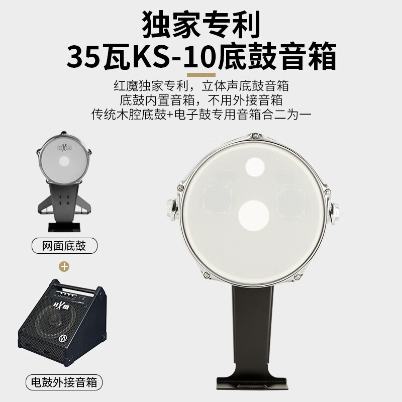 红魔（HXM）XD-380C-KS（5鼓4镲）网面专业架子鼓进阶电子鼓+10寸底鼓音箱