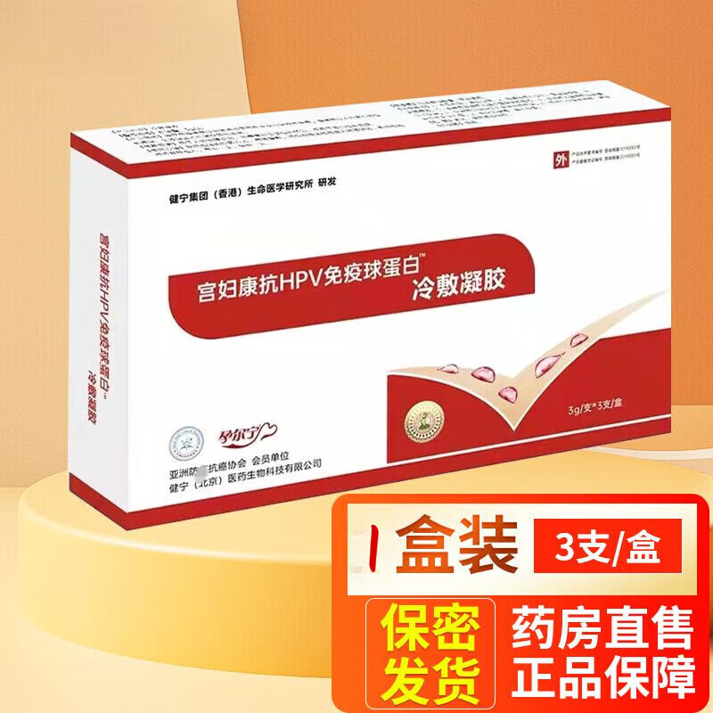 泊泉雅宫妇康 抗hpv免疫球蛋白冷敷凝胶 推注型 3g*3支/盒卡波姆敷料