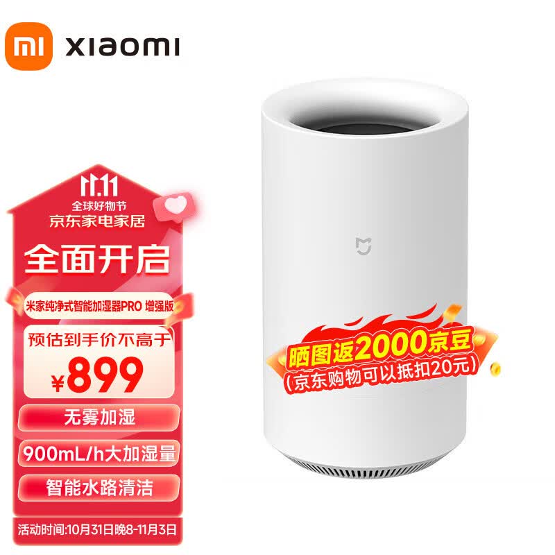 米家 小米纯净式无雾加湿器Pro 增强版卧室家用办公室 蒸发5L大水箱 上加水智能互联台地两用 米家纯净式智能加湿器Pro 增强版属于什么档次？