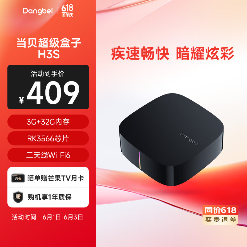 当贝电视盒子 H3S 智能网络电视机顶盒 3G+32G内存 RK3566芯片 8K强悍解码 WiFi6 幻彩呼吸灯