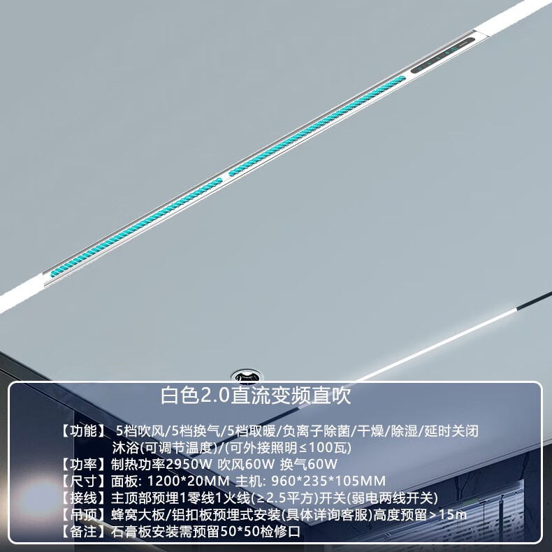 欧普照明（OPPLE）（OPPLE）蜂窝大板吊顶线型线性极窄浴霸智能风暖卫生间 白色2.0直流变频