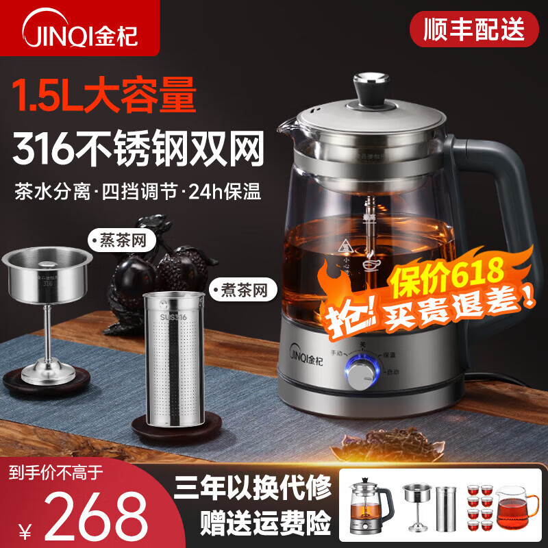 金杞（JINQI）煮茶器养生壶双网喷淋式小型蒸煮茶壶多功能蒸茶器316不锈钢1.5升大容量高端黑茶壶电热烧水壶泡茶 316蒸煮双网+茶具【1.5L】