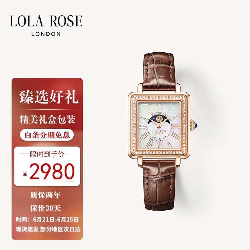 LOLA ROSELola Rose罗拉玫瑰月相小棕表月相机芯方型手表女士手表
