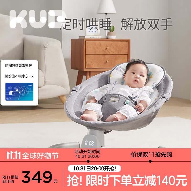 可优比（KUB）婴儿电动摇摇椅宝宝摇篮椅哄娃睡觉神器新生儿安抚椅-基础款怎么看?