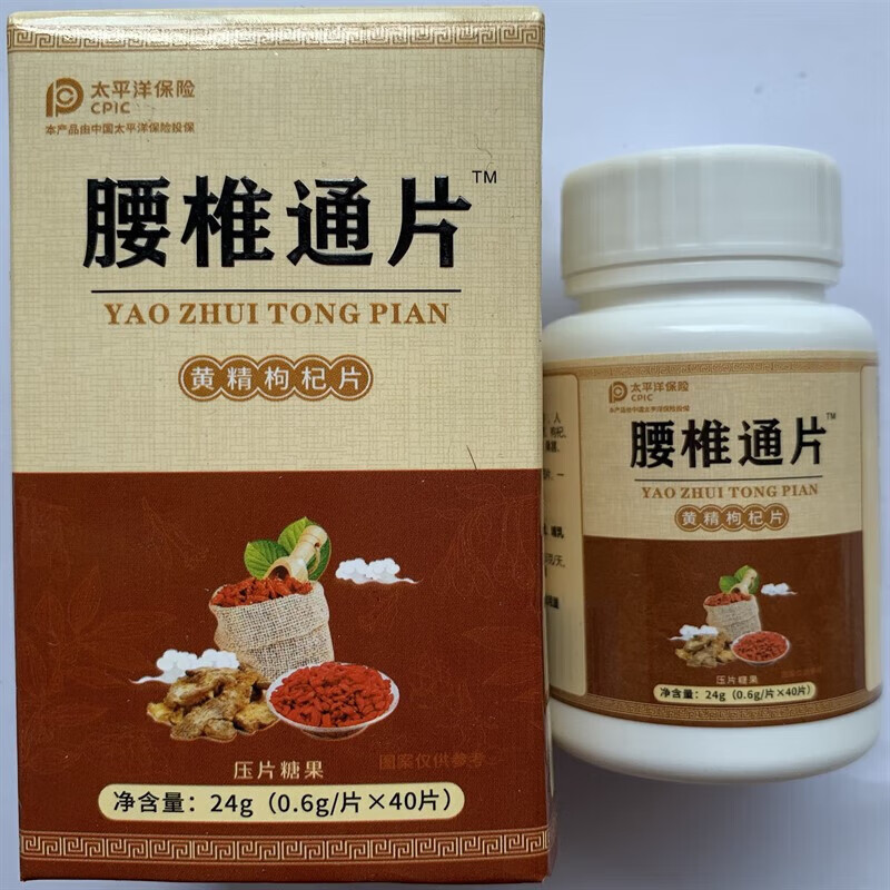 腰椎通片黄精枸杞片压片糖果净含量:24g(0.6g/片x40片)