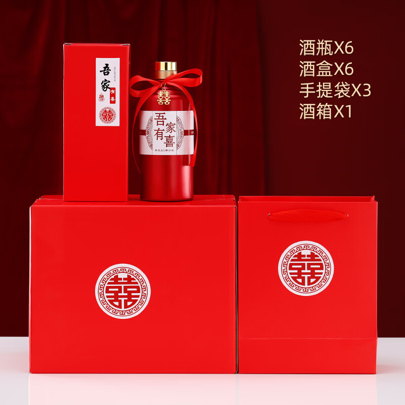 喜宴一斤装白酒瓶带全套婚宴包装可定制标签 【6瓶装】双喜卡盒6件套