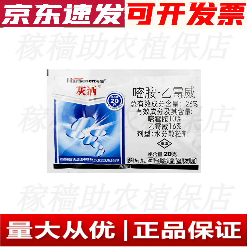 26%嘧霉乙霉威 黄瓜灰霉病嘧霉胺乙霉威 农药杀菌剂 20g