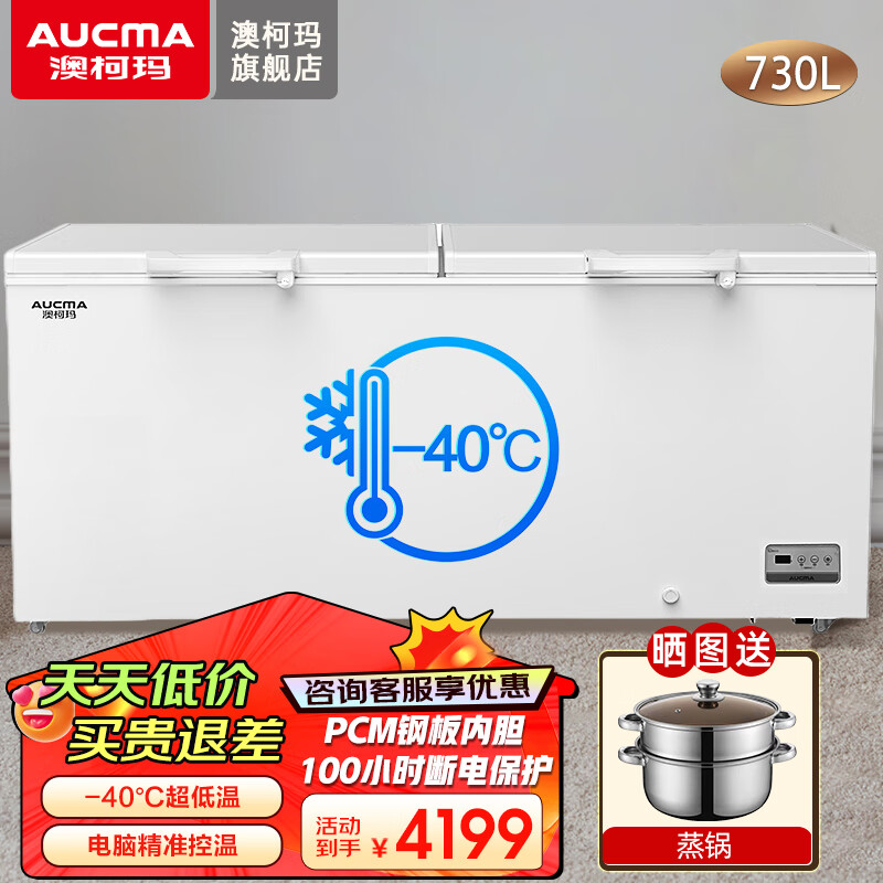 澳柯玛(aucma)冷柜商用大容量325/525l/725升冷藏冷冻转换保鲜肉丸