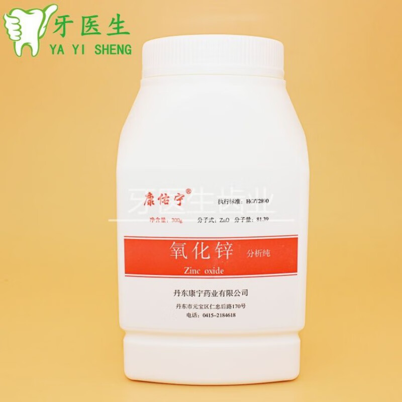 氧化锌粉:氧化锌:牙科材料:化学实验:牙科:口腔:齿科 康齿宁氧化锌一