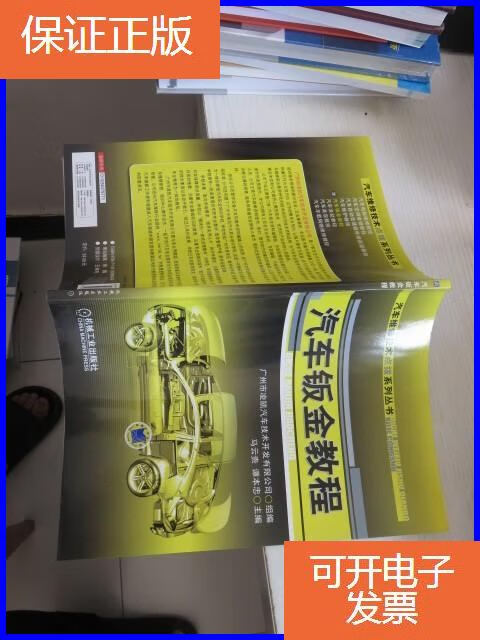 【保证正版】汽车钣金教程