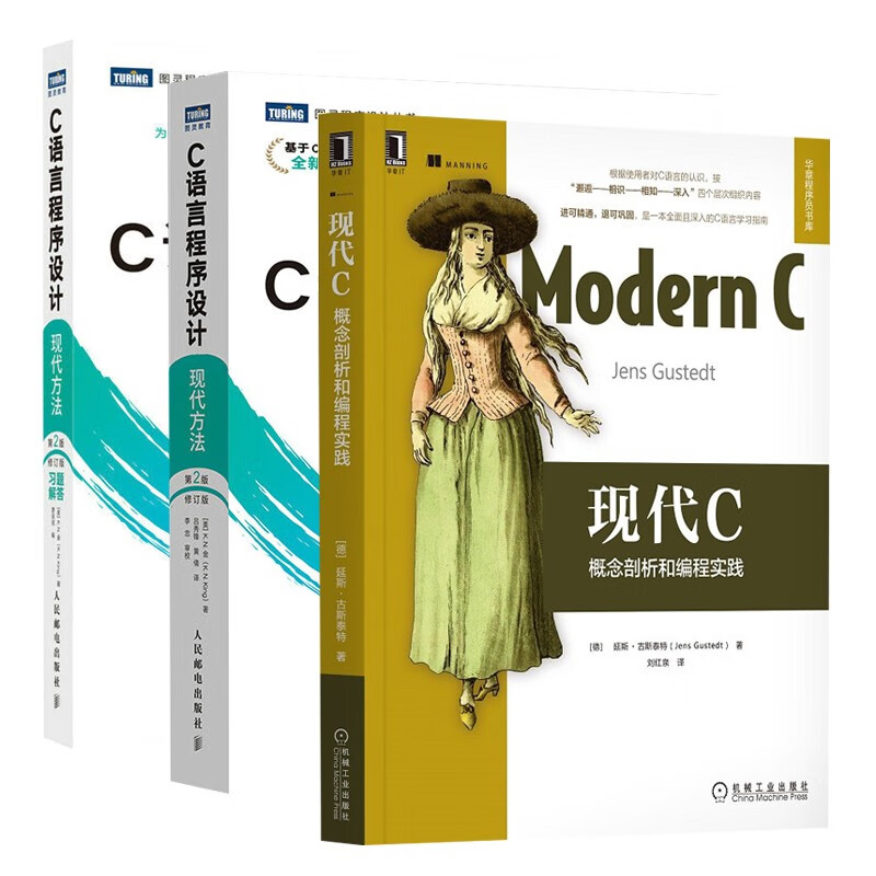 现代C+C语言程序设计 现代方法+C语言程序设计 现代方法 习题解答（三册）